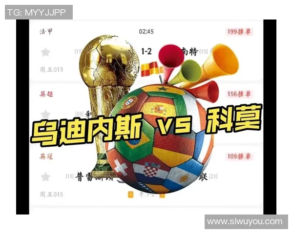 帕尔马与乌迪内斯历史交锋记录分析及战绩对比